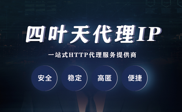 【温州代理IP】代理ip客户端使用教程